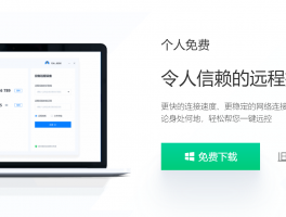 一个免费的在线远程控制工具，Web控制无需注册登录