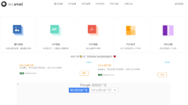 docsmall,免费在线图片压缩,GIF压缩工具,PDF编辑工具