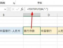Excel中利用TextSplit函数根据分隔符拆分字符串
