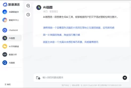 智普清言官网 完全免费的 AI 助手 体验最接近ChatGPT4.0