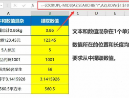 Excel函数从文本和数值混杂的单元格中提取数值