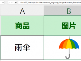 Excel中IMAGE函数怎么用？Excel image函数的用法
