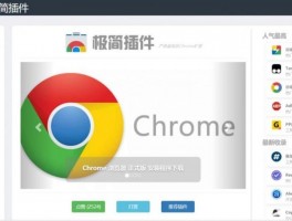 极简插件官网 极简插件下载地址 Chrome浏览器插件