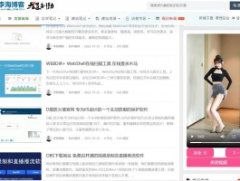 李海博客首页“点我看小姐姐视频”代码