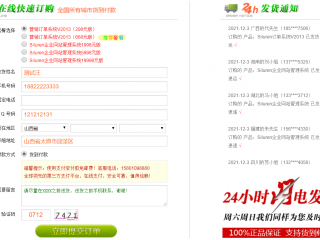 详细阅读:单页订单系统源码,竞价单页源码 单页订单系统源码,竞价单页源码