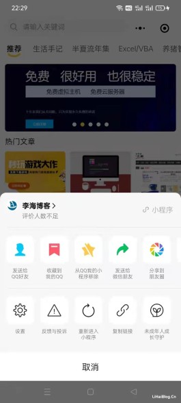 新流量入口，QQ可以打开微信小程序（附方法）