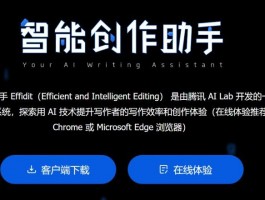 腾讯开发的文本编辑器, AI创作助手Effidit