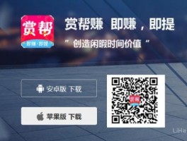 赏帮赚官网 赏帮赚下载地址 赏帮赚APP