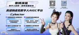 赛博演猿官网 zr-ai.com AI虚拟人直播软件,全身动态捕捉 