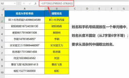 Excel函数从混杂的字符串中提取长度不固定的文本