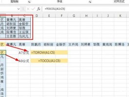 Excel中使用TOCOL、TOROW函数进行数据行列变换