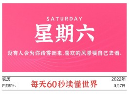 2022年5月07日,每天60秒读懂世界,日本冻结俄公民资产