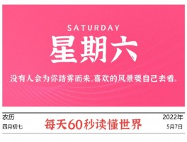 2022年5月07日,每天60秒读懂世界,日本冻结俄公民资产