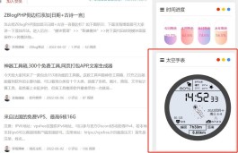 ZblogPHP侧边栏添加太空手表小工具教程