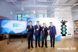 WeWork中国共享办公进驻北京CBD商圈，为商业发展增添新活力