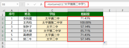 Excel VBA自定义函数,判断两个字符串的相似度