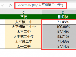 Excel VBA自定义函数,判断两个字符串的相似度
