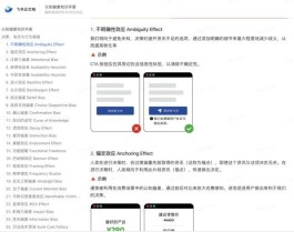 认知偏差知识在线文档 认知偏差知识手册