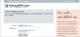 免费的在线PDF提取器,从PDF中提取图像文本和字体