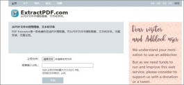 免费的在线PDF提取器,从PDF中提取图像文本和字体