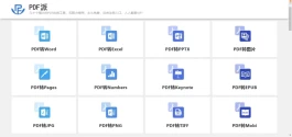 PDF派 免费PDF文件编辑、转换工具pdfpai.com