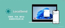 LocalSend官网 LocalSend下载 跨平台局域网文件传输