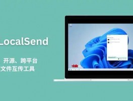 LocalSend官网 LocalSend下载 跨平台局域网文件传输