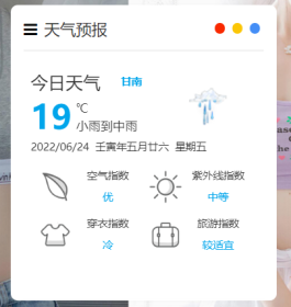 网站怎么添加天气预报？天气预报插件