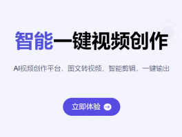 一帧秒创官网 AI智能视频,AI图片转视频,智能配音