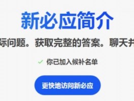 搜索新趋势：微软必应新版集成AI和实时搜索
