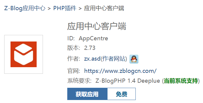 Zblog应用中心，点击获取应用按钮​没反应