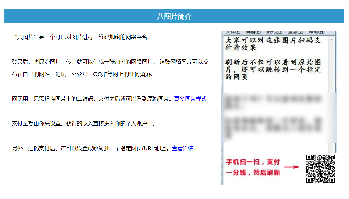 图片打赏,打赏显示图片,打赏可见的图片加密平台源码