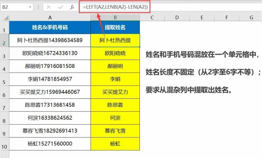 Excel函数从混杂的字符串中提取长度不固定的文本