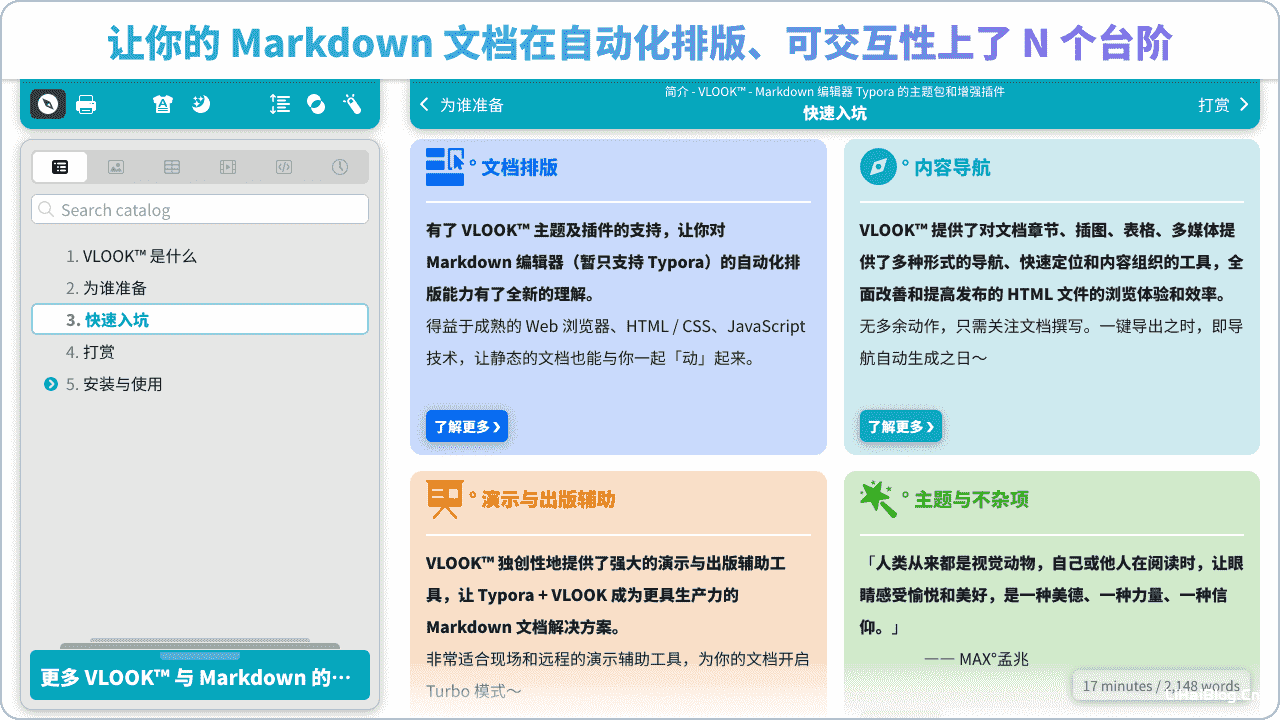 Markdown 编辑器 Typora 的主题包与增强插件VLOOK 
