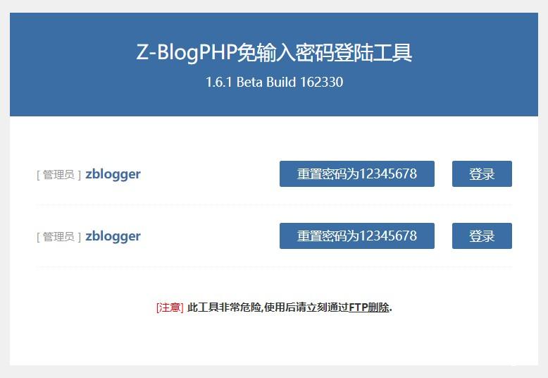 zblogphp忘记后台账号密码怎么办?密码找回工具