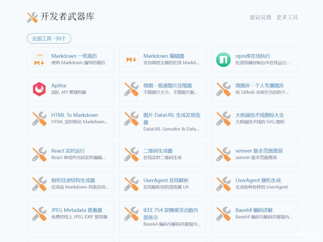 程序员的工具箱,开发者的武器库,devtool.tech