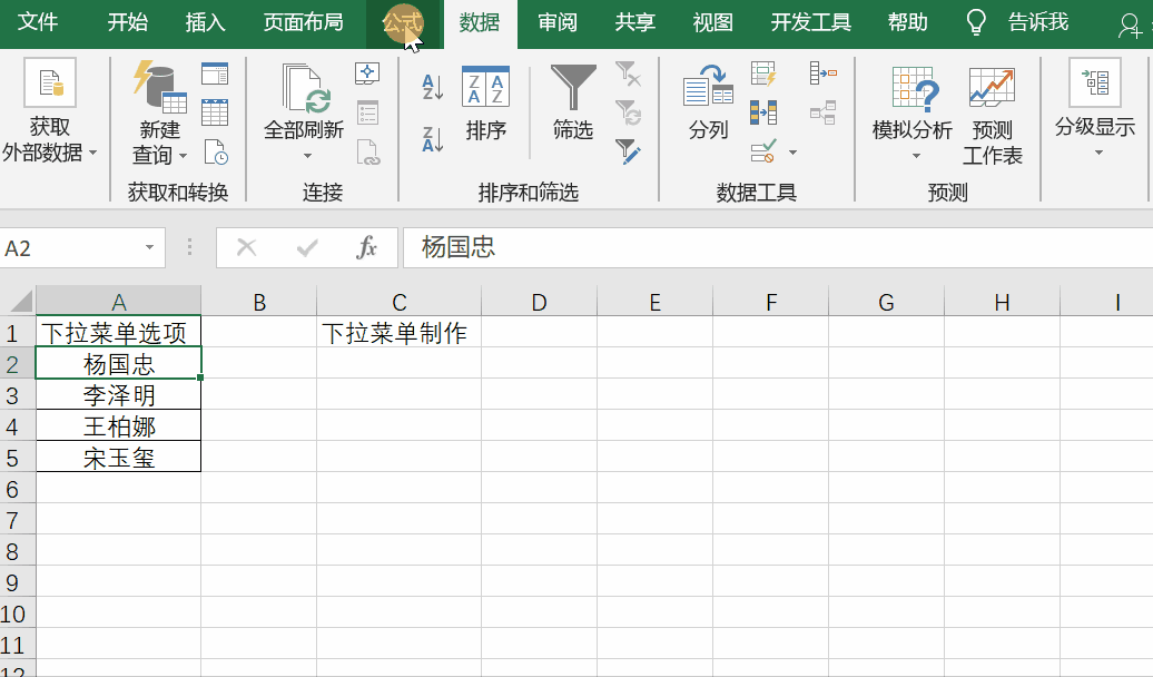 Excel下拉菜单内容怎么随数据源自动扩展？  Excel函数 Excel 数据分析 养殖模型 数据清洗 第1张