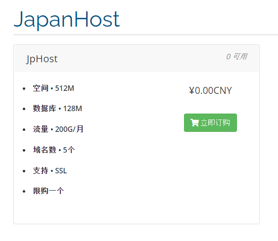 永久免费的主机和CDN，免费主机、免费CDN