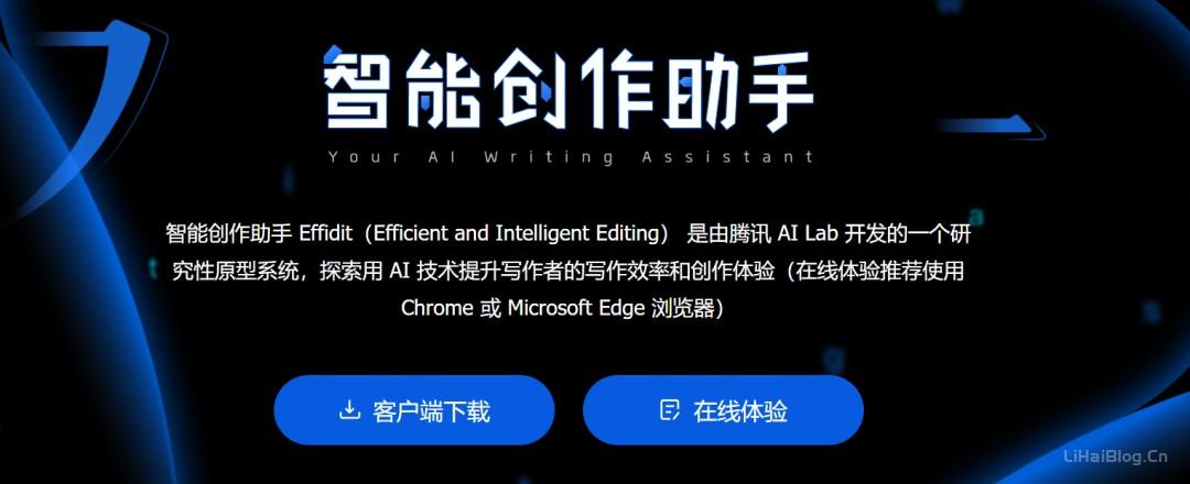 腾讯开发的文本编辑器, AI创作助手Effidit  人工智能 编辑器 第1张