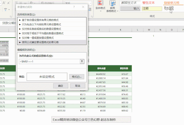 Excel利用条件格式隐藏数据,输入密码才能显示和查看,Excel利用条件格式隐藏数据,输入密码才能显示和查看  Excel Excel函数 数据分析 第4张,Excel,Excel函数,数据分析,第4张