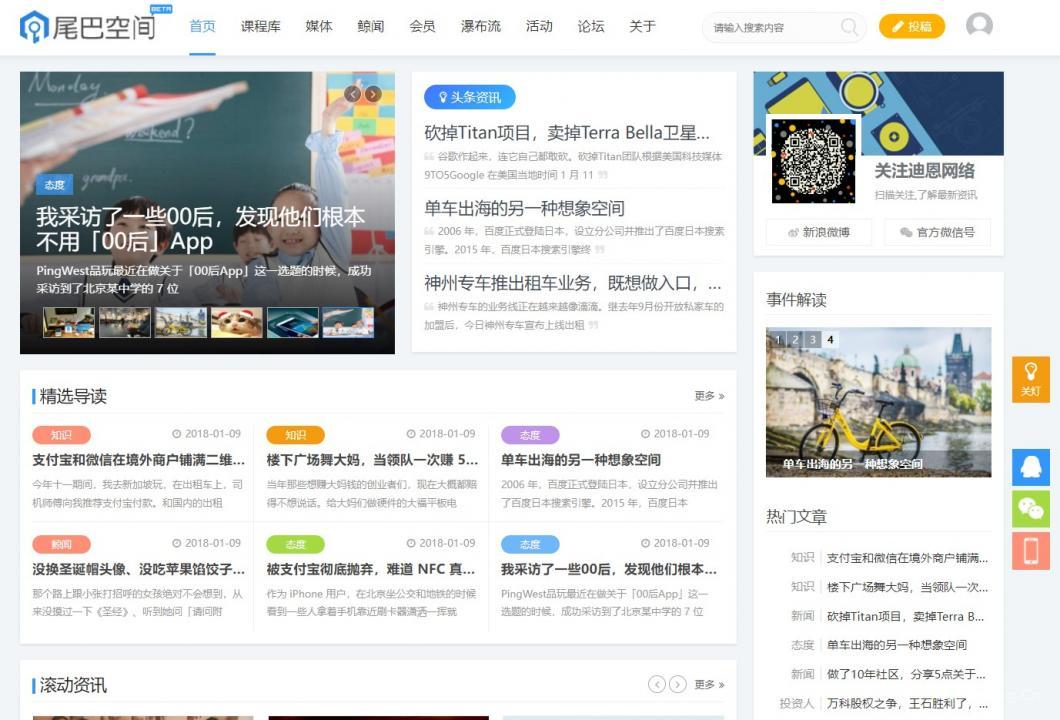 详细阅读:Discuz模板wlnet资讯媒体干货 UTF(dean_wlnet_180101) Discuz模板wlnet资讯媒体干货 UTF(dean_wlnet_180101)