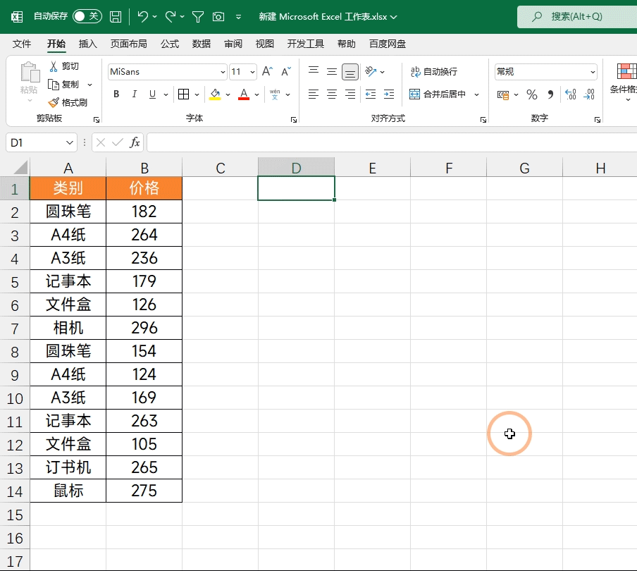 Excel中的排序函数,SORT函数