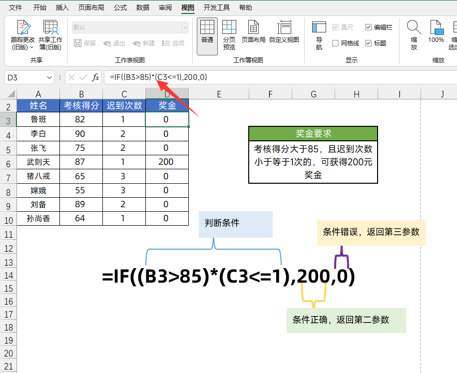 Excel中if函数满足任意条件和同时满足多个条件的用法  Excel Excel函数 数据分析 数据汇总 数据可视化 大数据 第1张