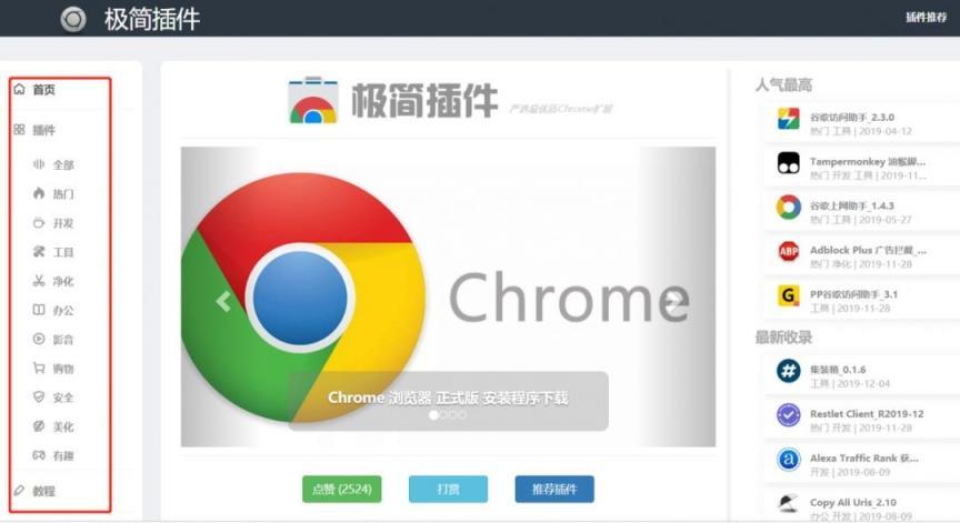 极简插件官网 极简插件下载地址 Chrome浏览器插件  免费软件 第1张