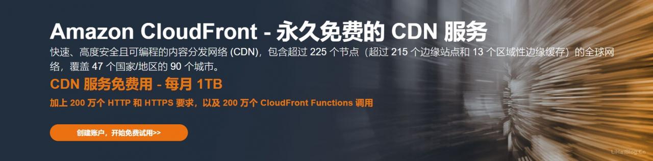 Amazon CloudFront - 永久免费的CDN服务  网站建设 免费CDN 第1张