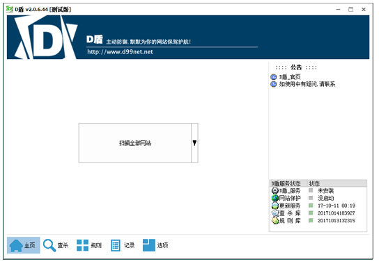 D盾防火墙官网 专为IIS设计的一个主动防御的保护软件