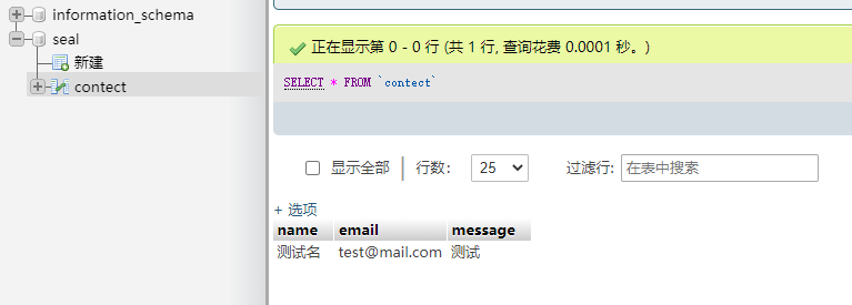 PHP创建表单并将表单数据写入MySQL数据库中 网站建设 数据库 代码 数据可视化 数据汇总 MySQL 第3张