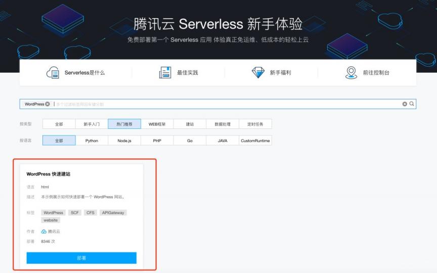 什么是Serverless，怎么利用Serverless搭建网站详细教程！-不念博客