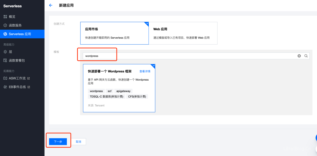 Serverless是什么？怎么利用Serverless搭建网站？  网站建设 免费软件 服务器 虚拟主机 域名 wordpress 无服务器搭建网站 第2张