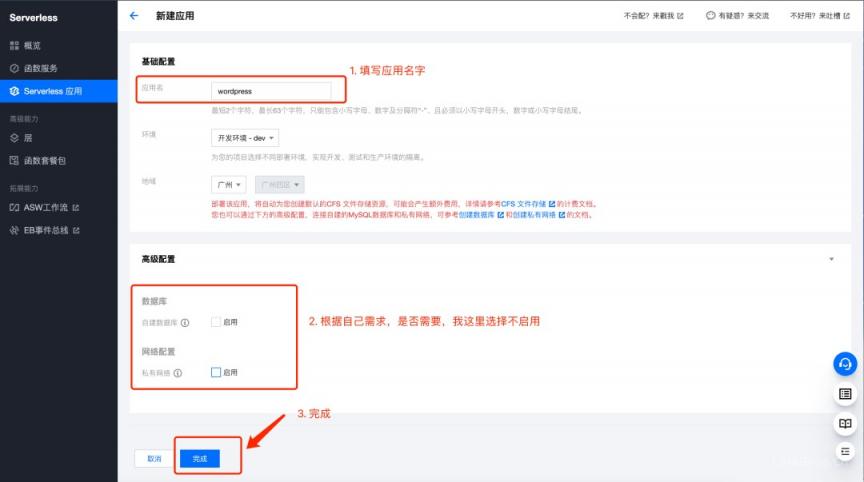 Serverless是什么？怎么利用Serverless搭建网站？  网站建设 免费软件 服务器 虚拟主机 域名 wordpress 无服务器搭建网站 第3张